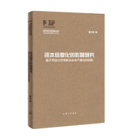 资本信息化的影响研究：基于劳动力市场和企业生产组织的视角