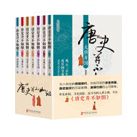 唐史并不如烟1-7部（套装）