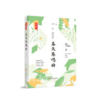 春天奏鸣曲
