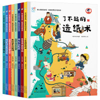 康小智图说系列·影响世界的中国传承（套装共8册）