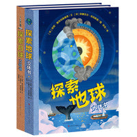 探索系列立体书（共两册，探索月球，探索地球）