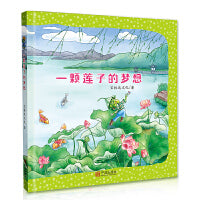 一颗莲子的梦想