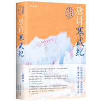 唐诗寒武纪（六神磊磊唐诗压卷之作！戴建业、马伯庸、罗振宇 倾情推荐！别具一格的唐诗读本） 六神磊磊唐诗压卷之作！戴建业、马伯庸、罗振宇倾情推荐！别具一格的唐诗读本，带你漫游风流和动荡并存、明月和暗尘齐