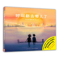 时间都去哪儿了（精装）