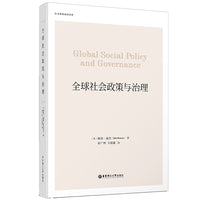 全球社会政策与治理