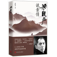 梁晓声说亲情