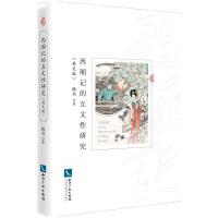 《西厢记》的互文性研究（英文版）