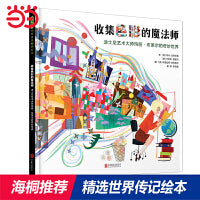 收集色彩的魔法师——美国尤卡里金奖、克里斯托弗奖绘本 海桐推荐传记系列四！