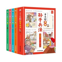 半小时漫画孙子兵法