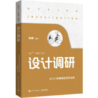 设计调研