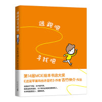吉竹伸介：逃跑吧寻找吧