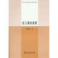 语言调查教程