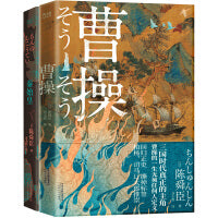 陈舜臣说帝王套装：秦始皇+曹操（打破刻板印象，揭秘帝王真相。从《秦始皇》到《曹操》，看一介凡人如何完成神级操作！）
