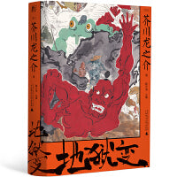 地狱变（一頁文库·芥川龙之介文集02）