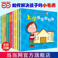 好宝宝习惯养成绘本 好宝宝情绪管理绘本 套装共12册