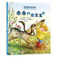 乖乖的乖宝宝 小竹马精品绘本 3-6岁童书