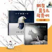 朋友是多么可贵啊（全2册）引导孩子克服交友退缩心理，帮助了解焦虑背后的真实心理，让孩子远离社交恐惧症、幽闭恐惧症、分离焦虑症，做一个性格饱满的快乐小孩