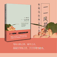 一一风荷举（张晓风经典散文）
