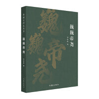 巍巍帝尧（典藏古河东丛书）