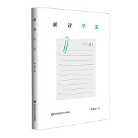 新诗学案