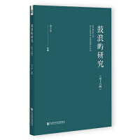 鼓浪屿研究（第十五辑）