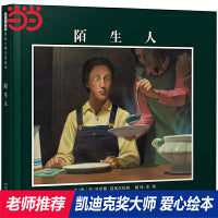 陌生人