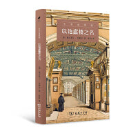 以饱蠹楼之名(小书虫系列)