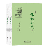 陈批儒林外史（上下册）