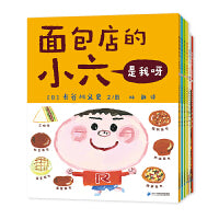 面包店的小六系列（共6册，家庭之爱、邻里之情、同学之谊……在爱和热情守护下长大的面包店的小六带给你一连串真实、温馨、有趣、搞笑的日常，家庭矛盾了无踪迹。绘本大师长谷川义史超人气作品）