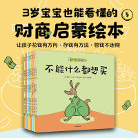 如果动物有钱了（套装全8册）【3-6岁适读】【包邮】