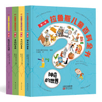 拉鲁斯儿童百科全书（第一季）
