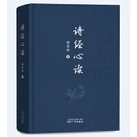 诗经心读