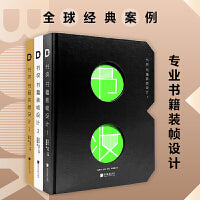 书妆（套装3册）袁家宁设计系列