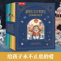 诺贝尔文学奖得主经典童诗绘本（共6册）