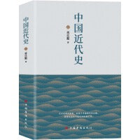 中国近代史（贯穿了中国19世纪四十年代鸦片战争到20世纪抗日战争前的近百年的历史）