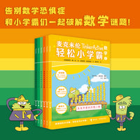 麦克米伦轻松小学霸:数学(1-6）