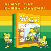 麦克米伦轻松小学霸:科学(1-6）