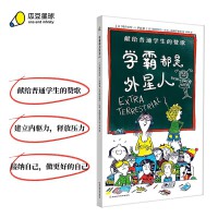 学霸都是外星人
