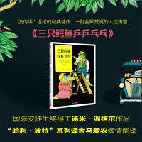 三只鳄鱼乒乒乓乓（奇想国童书）