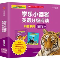 学乐小读者英语分级阅读 科普系列E和F级（全13册）【4-7岁适读】