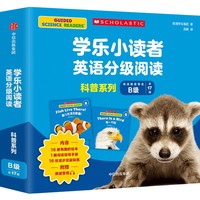 学乐小读者英语分级阅读 科普系列B级（全17册）【3-7岁适读】