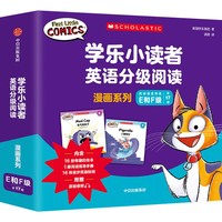 学乐小读者英语分级阅读 漫画系列E和F级（全17册）【4-8岁适读】