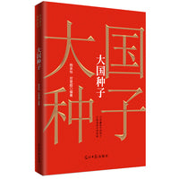 大国种子