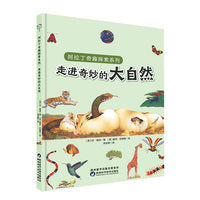 阿拉丁奇趣探索系列：走进奇妙的大自然