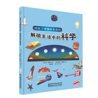 阿拉丁奇趣探索系列：解锁生活中的科学