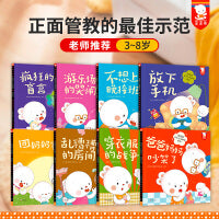 歪歪兔家庭教育绘本（父母和孩子一起解决成长中的问题。套装全8册）