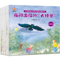 儿童思维力培养 与智商启蒙绘本（全8册）