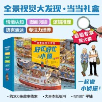 好忙好忙小镇（全7册，定制礼盒独家附赠超实用放大镜，一秒化身小侦探！未上市便火爆网络，同名话题“全景视觉大发现”阅读量超600万，大开本纸板书，孩子沉浸式阅读，不累眼，7本书画面无一重复，堪称视觉盛宴！）