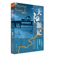 大江源记