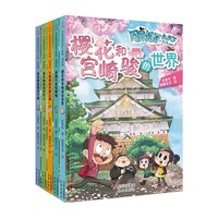 同桌冤家走天下系列漫画版 套装（全5册）